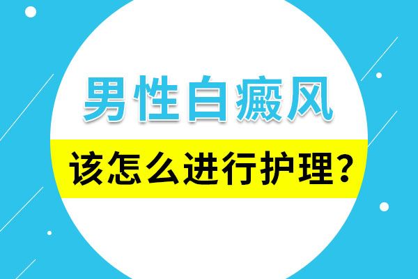 导致寻常型白癜风的病因有哪些?